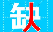 漯河短信群發(fā)漯河**公司