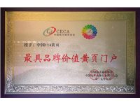 漯河短信群發(fā)2015最具品牌價值黃頁門戶