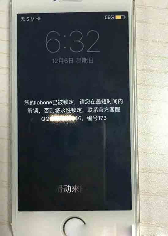 蘋果手機被鎖屏幕顯示一串qq號怎么辦？