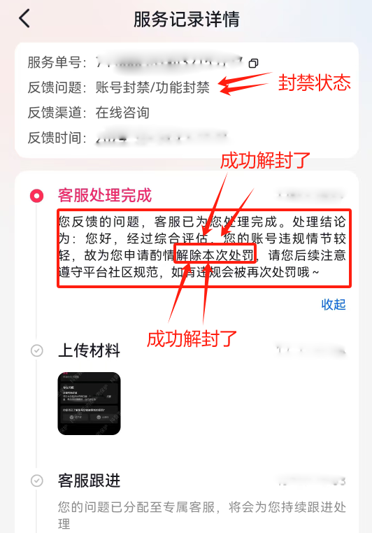 抖音被封禁怎么解封？有什么辦法解封？抖音強(qiáng)制解封教程，99%解封賬號(hào)，解除實(shí)名！含申訴話術(shù)模版