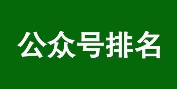 實(shí)操分享：如何通過(guò)公眾號(hào)SEO排名優(yōu)化獲取精準(zhǔn)垂直流量