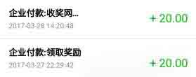 weixin263收款10元，收獎網(wǎng)收款20元