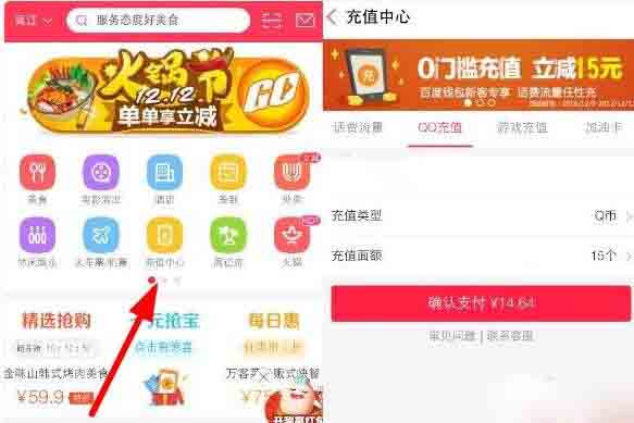 百度糯米：充值話費(fèi)或Q幣立減15元現(xiàn)金，親測