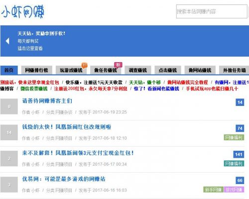 小蝦網(wǎng)賺博客（www.xiaoxiawz.com）